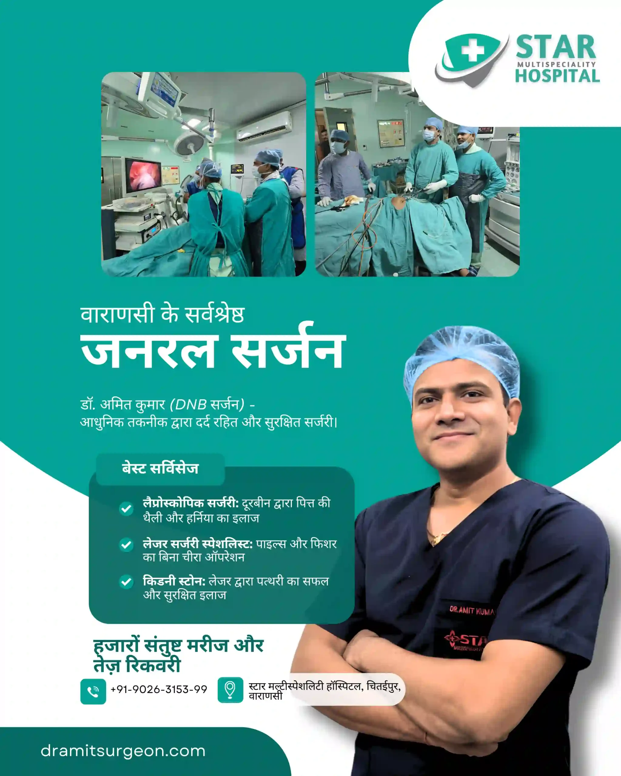 Finding the Best General Surgeon in Varanasi (वाराणसी में सर्वश्रेष्ठ जनरल सर्जन कैसे चुनें?)