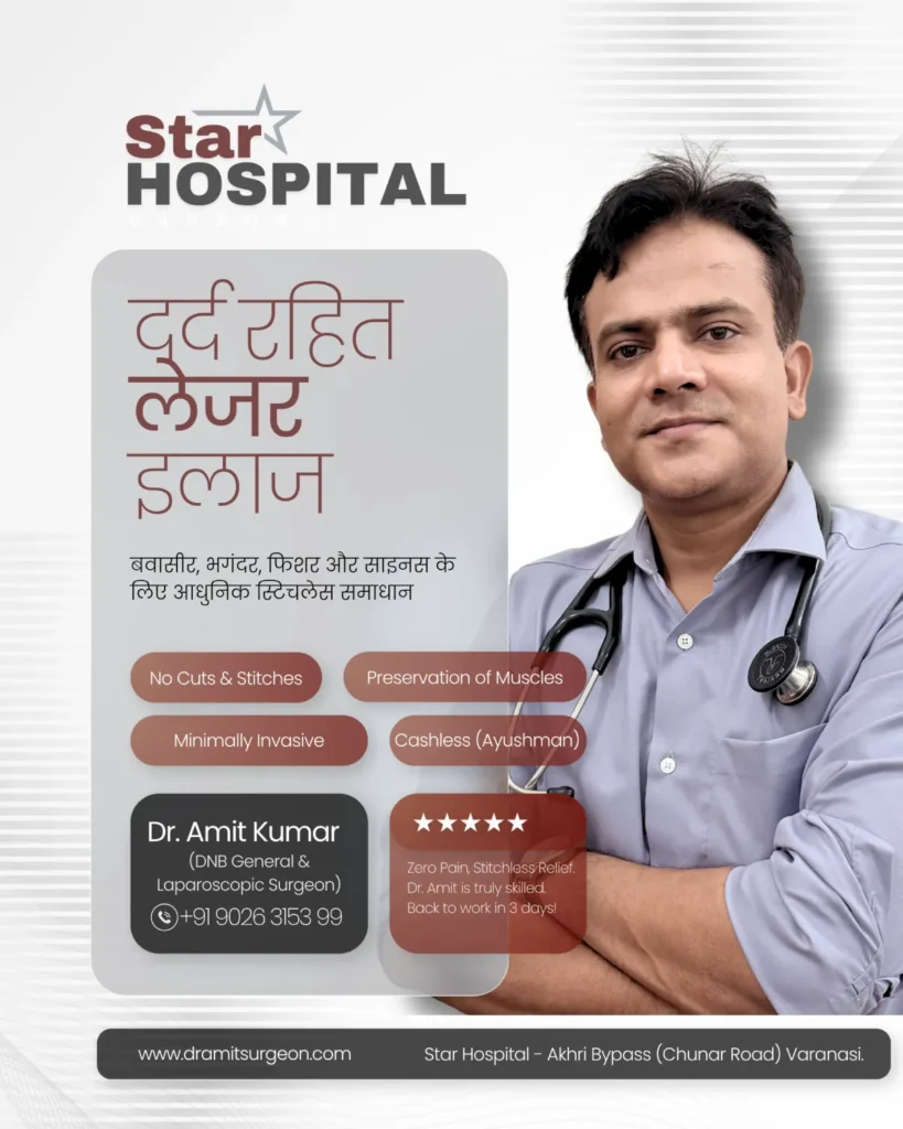 वाराणसी में बवासीर का लेजर इलाज | Laser Piles Treatment in Varanasi Cost